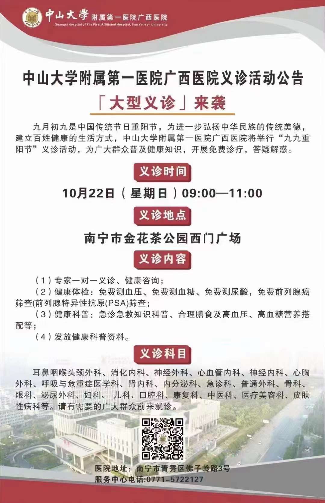 近50名专家免费义诊 | 捆绑调教
重阳节义诊活动与您健康相约