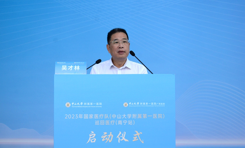 2023年国家医疗队（中山大学附属第一医院）巡回医疗（南宁站）启动仪式在捆绑调教
举行