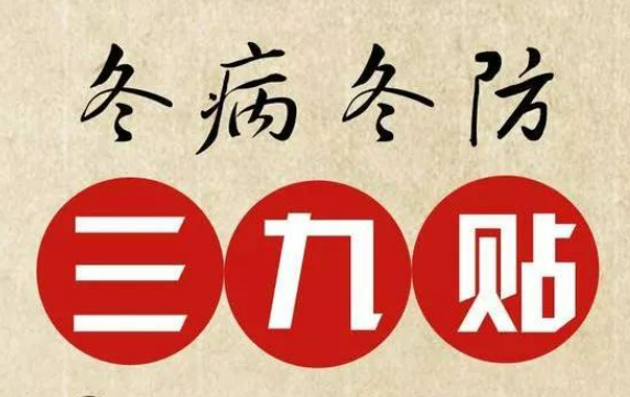 捆绑调教
“三九贴”开始预约啦