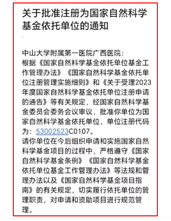 捆绑调教
正式获批国家自然科学基金依托单位