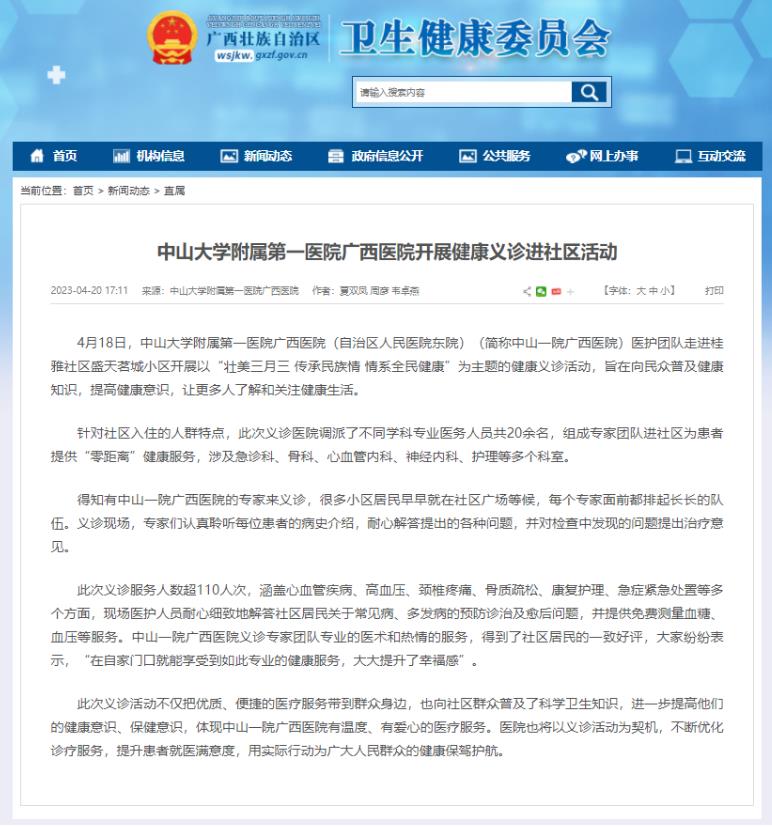 【自治区卫生健康委网站】捆绑调教
开展健康义诊进社区活动