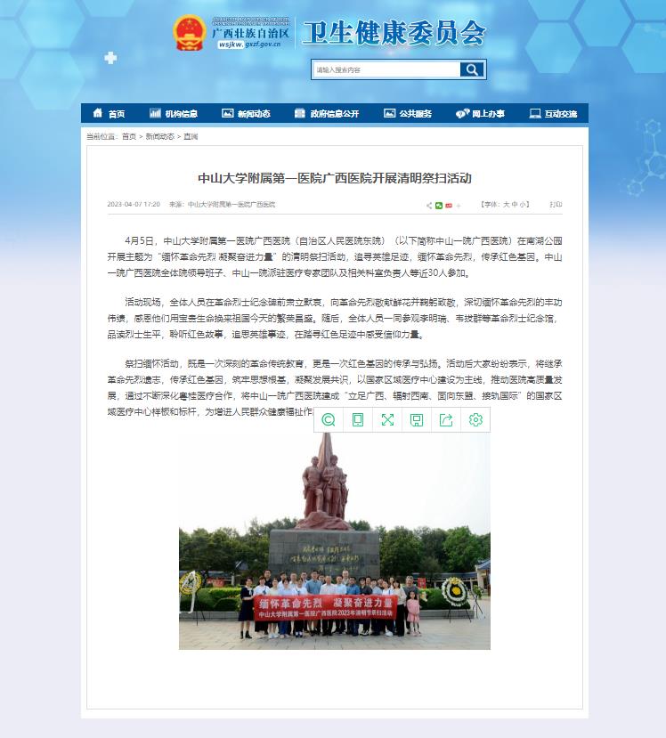 【自治区卫生健康委网站】捆绑调教
开展清明祭扫活动