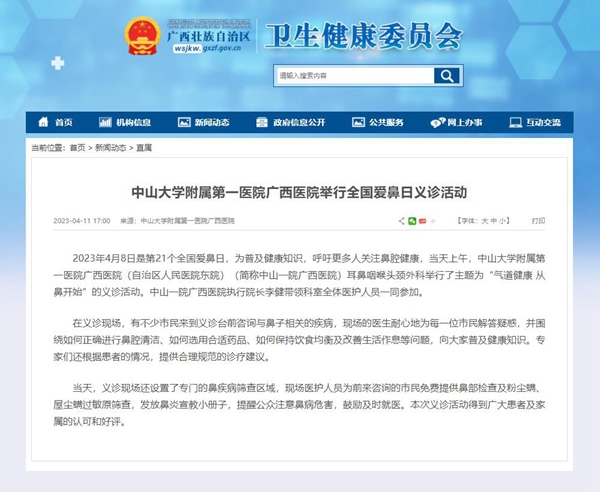 【自治区卫生健康委网站】捆绑调教
举行全国爱鼻日义诊活动