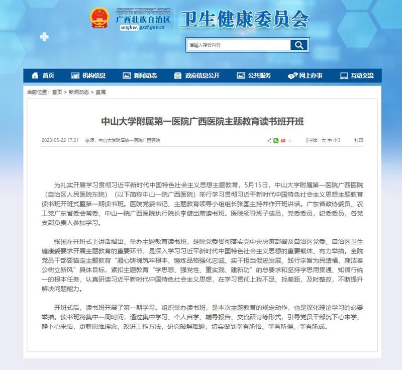 【自治区卫生健康委网站】捆绑调教
主题教育读书班开班