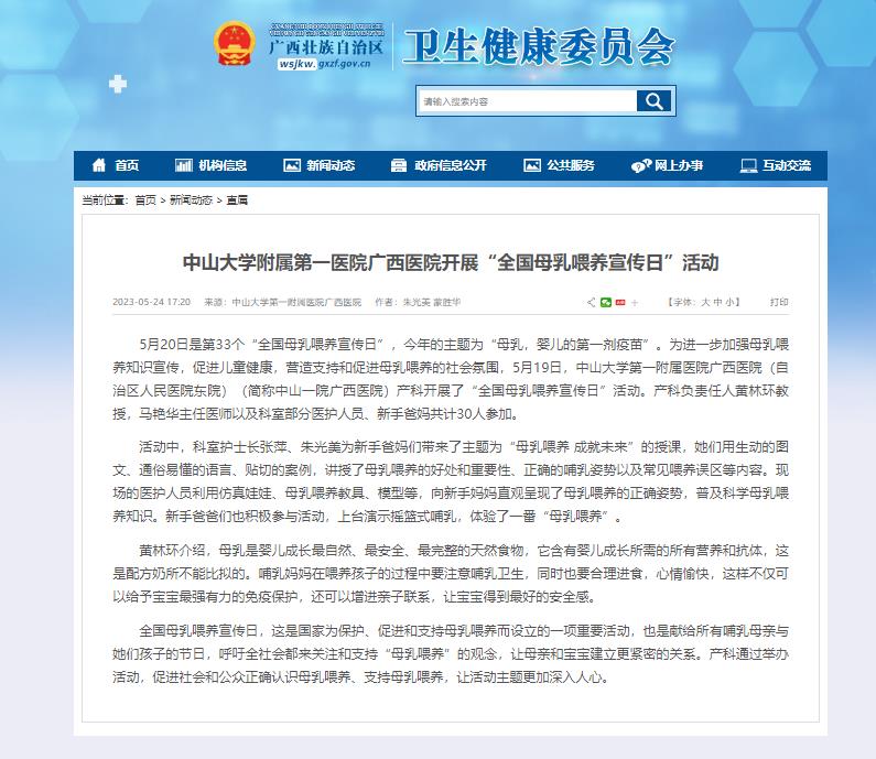 【自治区卫生健康委网站】捆绑调教
开展“全国母乳喂养宣传日”活动