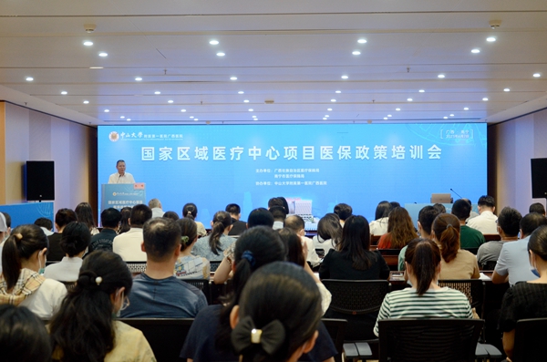 国家区域医疗中心项目医保政策培训会在捆绑调教
举行