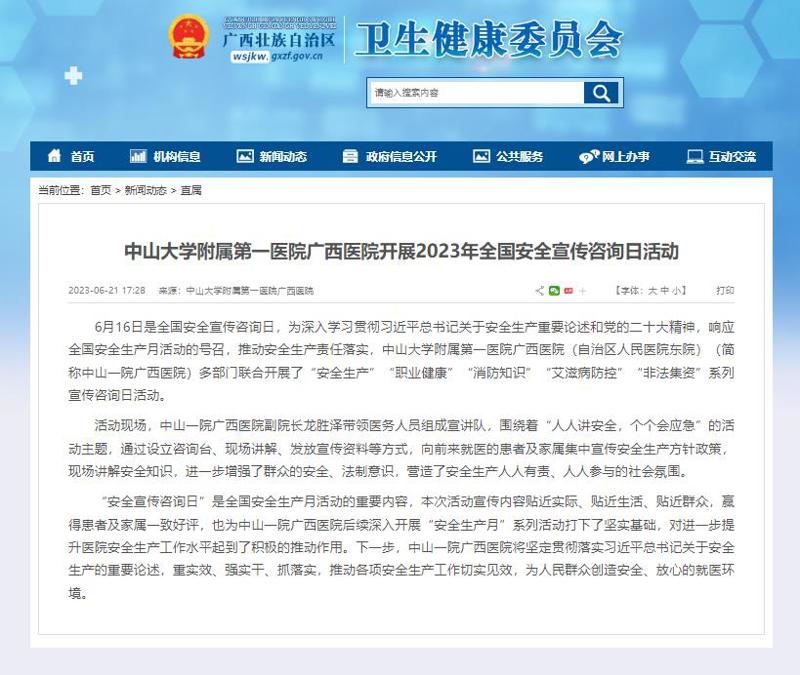 【自治区卫生健康委网站】捆绑调教
开展2023年全国安全宣传咨询日活动