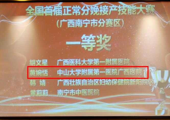 捆绑调教
在全国首届正常分娩接产技能大赛(广西南宁分赛区)中荣获一等奖