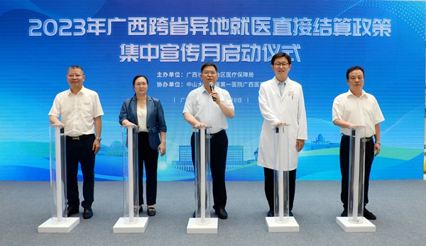 2023年广西跨省异地就医直接结算政策集中宣传月启动仪式在捆绑调教
举行