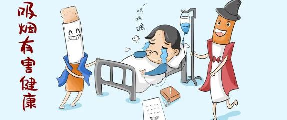 吸烟只危害吸烟者自己吗？世界无烟日，让我们一起对烟草说“不”