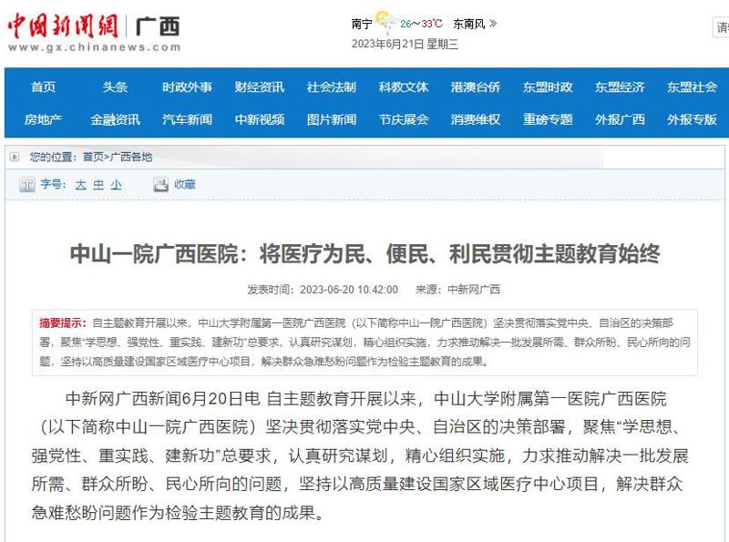 【中新网广西】捆绑调教
：将医疗为民、便民、利民贯彻主题教育始终