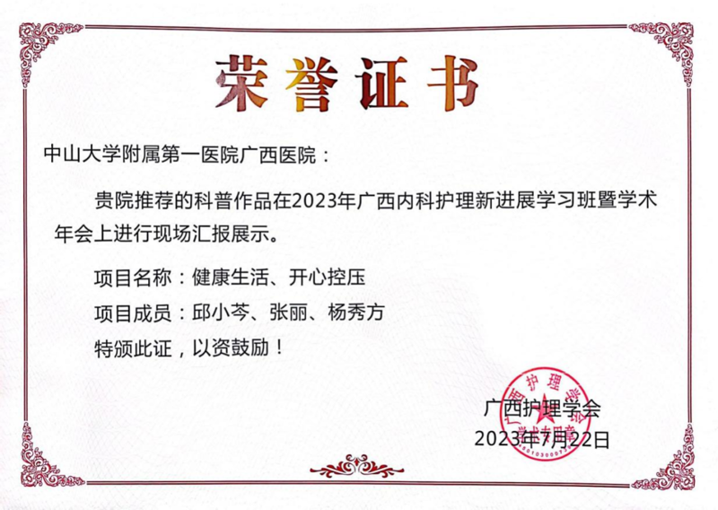 喜报！捆绑调教
护理科普作品获全区内科护理优秀案例