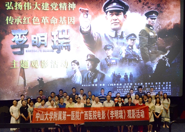 捆绑调教
组织观看红色电影《李明瑞》