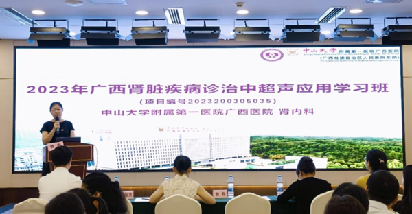 学习肾病诊治 促进健康同行 | 捆绑调教
举办2023年广西肾脏疾病诊治中超声应用学习班