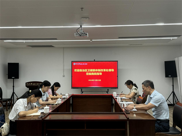 自治区卫生健康委体制改革处到捆绑调教
调研