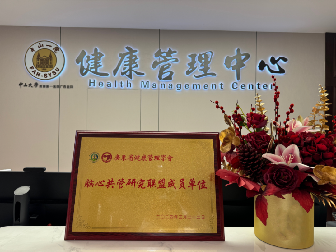 捆绑调教
健康管理中心成为脑心共管研究联盟成员单位