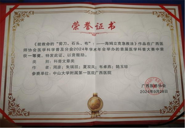 捆绑调教
急诊科在自治区级科普大赛中斩获佳绩