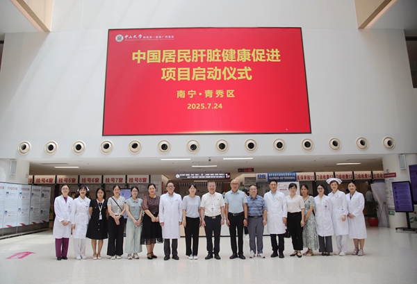 关注肝脏健康 | 捆绑调教
“中国居民肝脏健康促进项目”正式启动