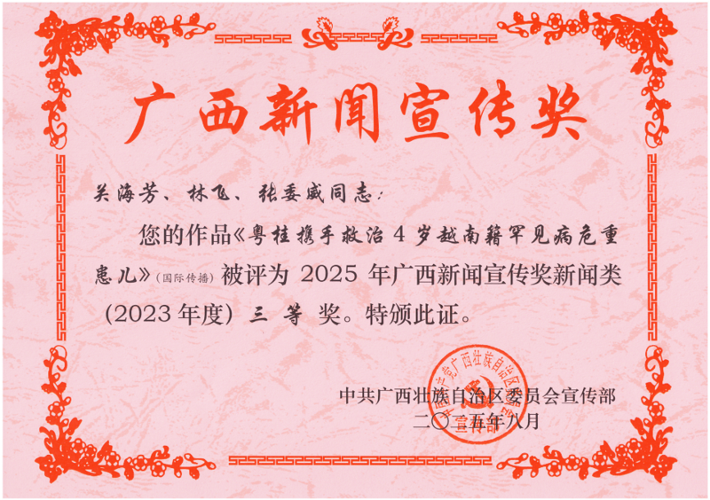 斩获权威新闻奖 | 捆绑调教
“救治罕见病患儿”的新闻报道获奖了