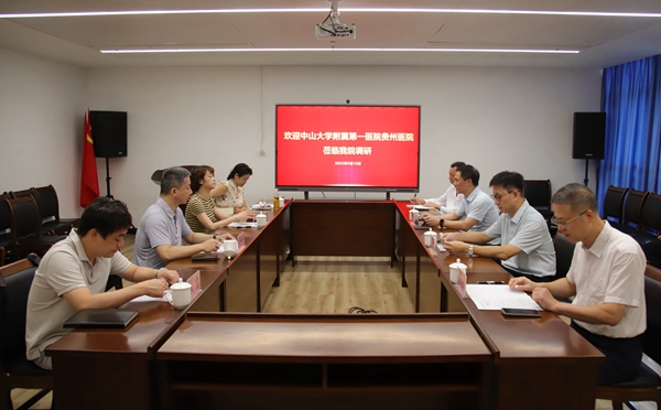 携手共进谋发展 | 捆绑调教
与中山一院贵州医院开展业务交流活动